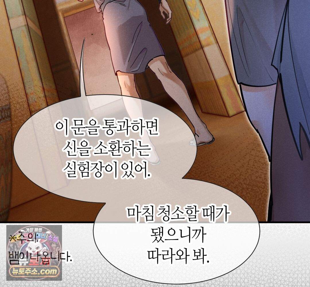 안녕, 나의 폐하 131화 65
