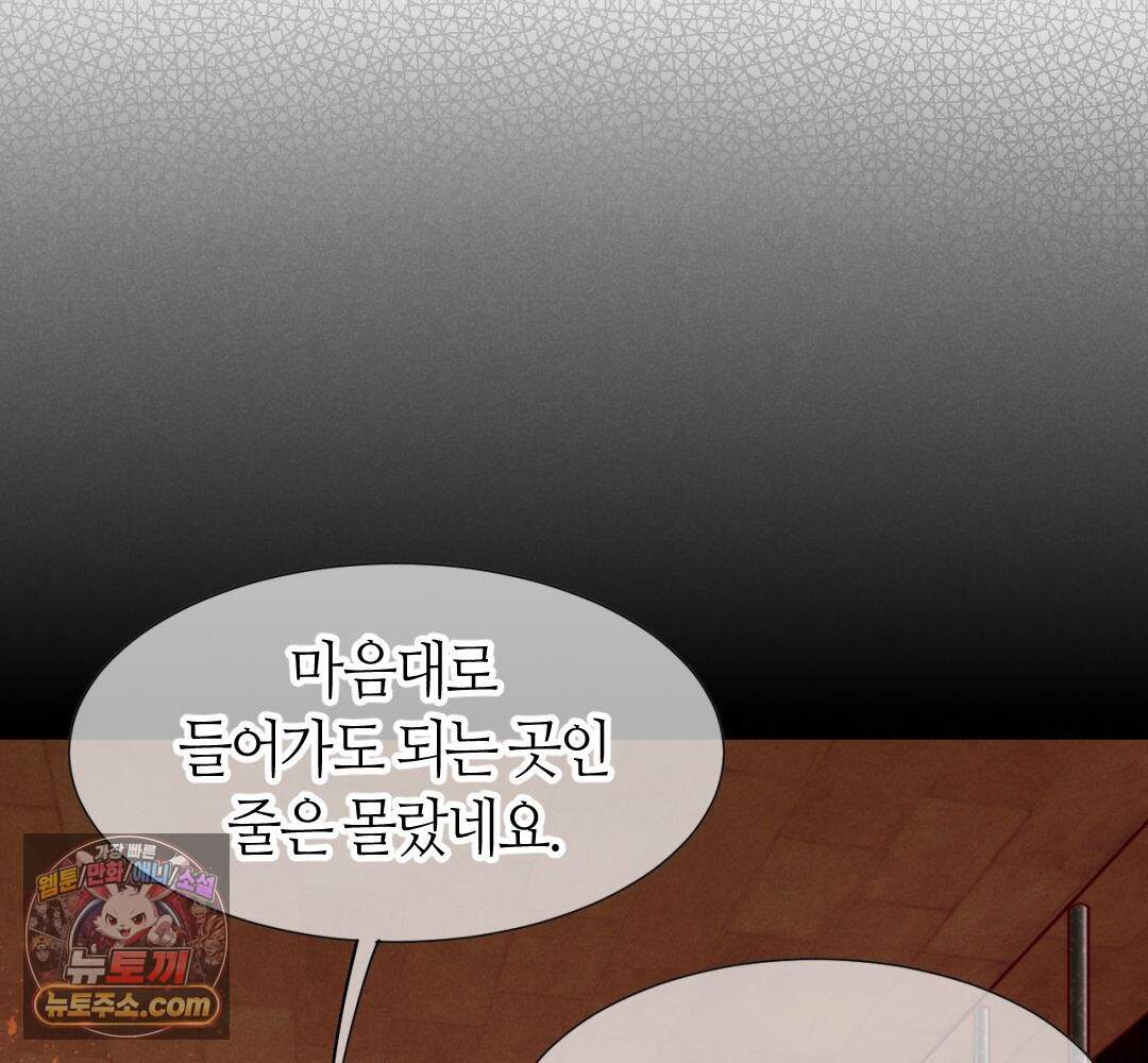 안녕, 나의 폐하 131화 66
