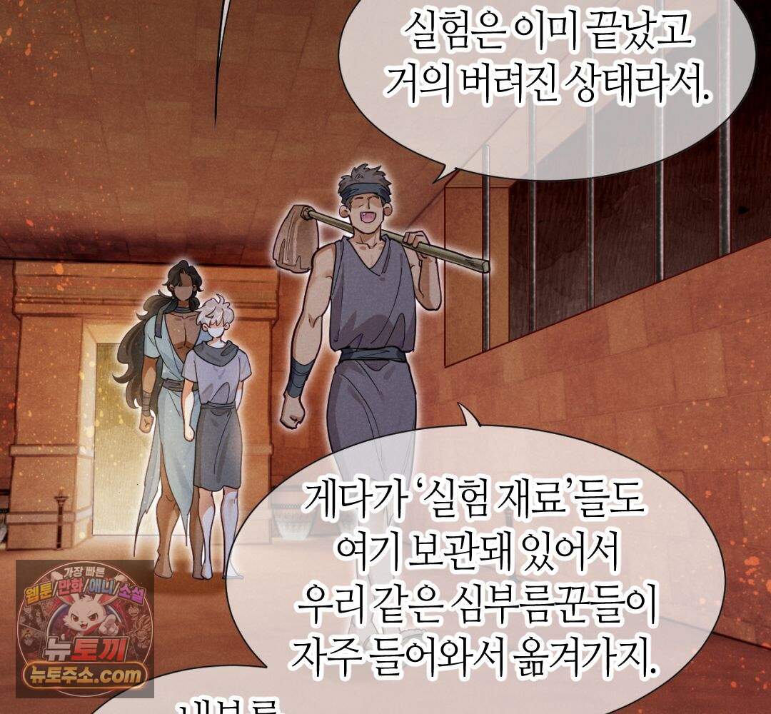 안녕, 나의 폐하 131화 67