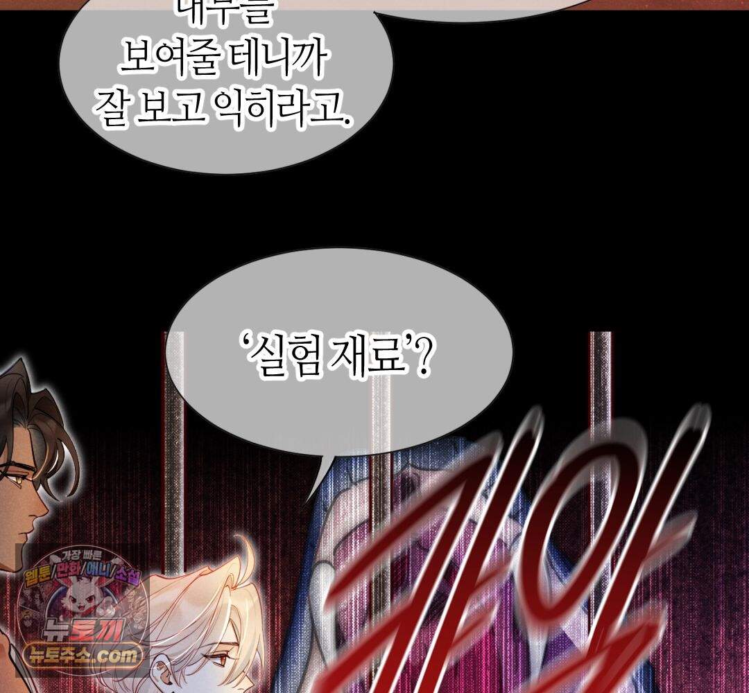 안녕, 나의 폐하 131화 68