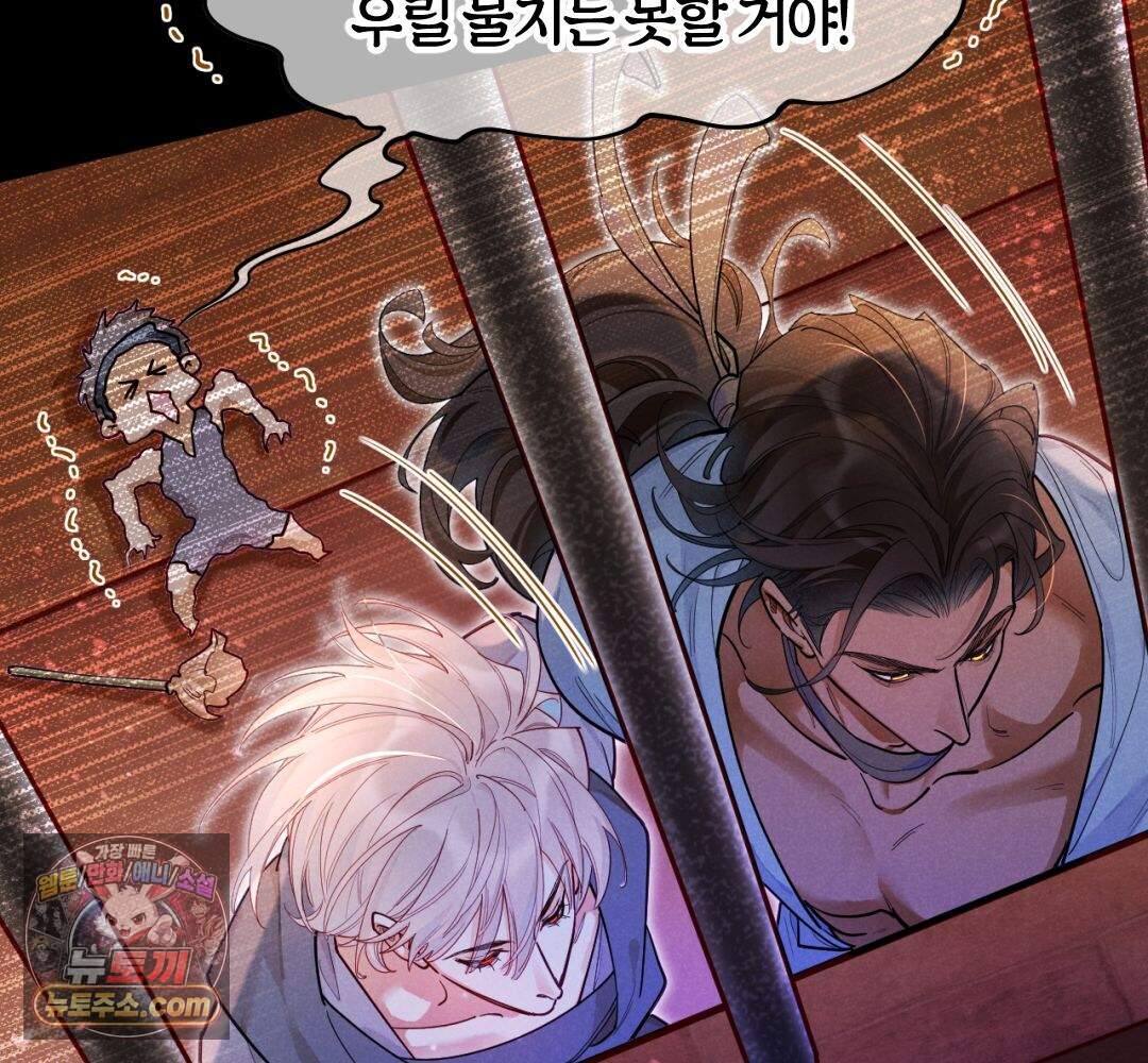안녕, 나의 폐하 131화 73