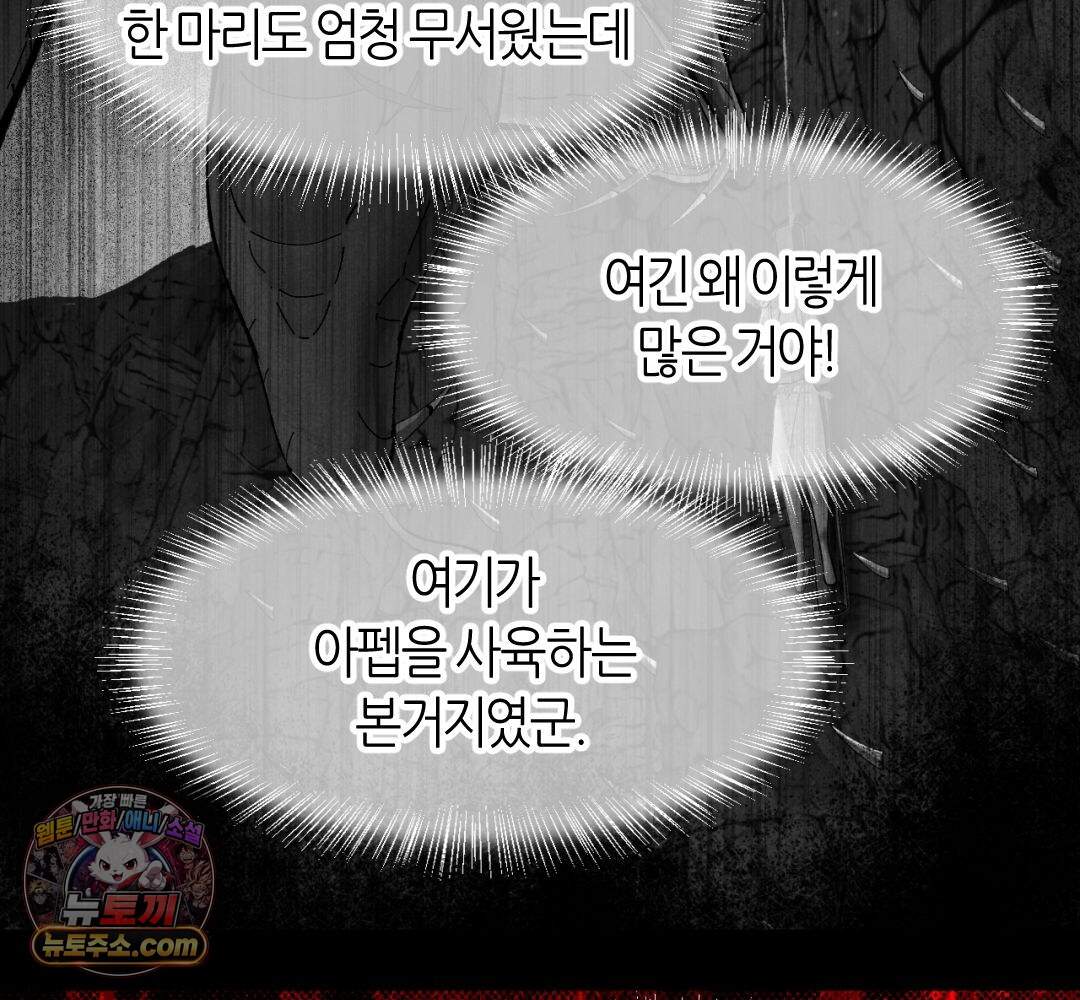 안녕, 나의 폐하 131화 77