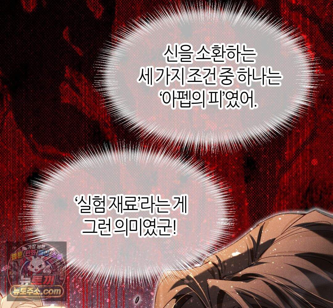 안녕, 나의 폐하 131화 78