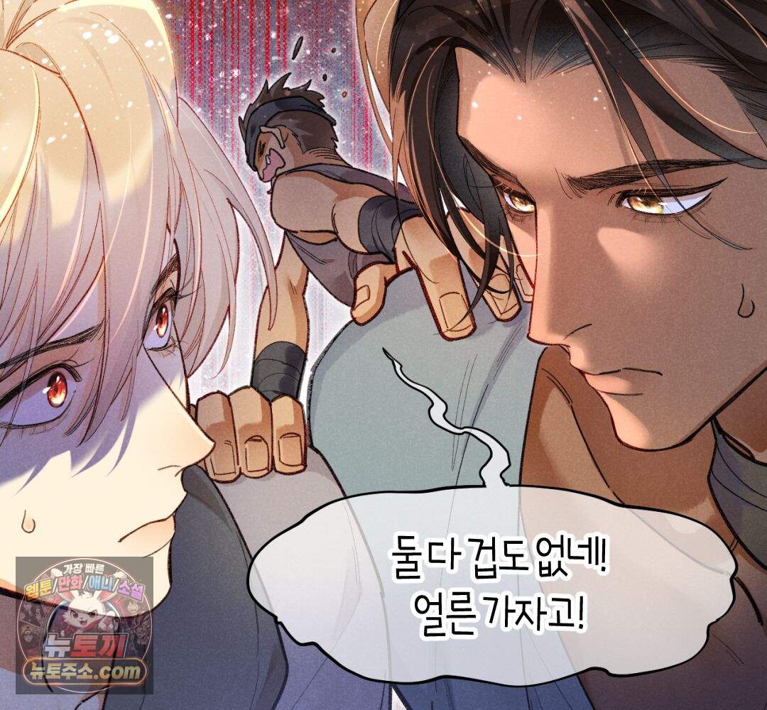 안녕, 나의 폐하 131화 79