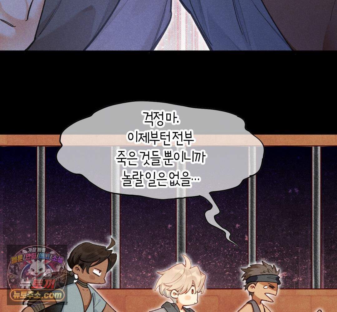 안녕, 나의 폐하 131화 80