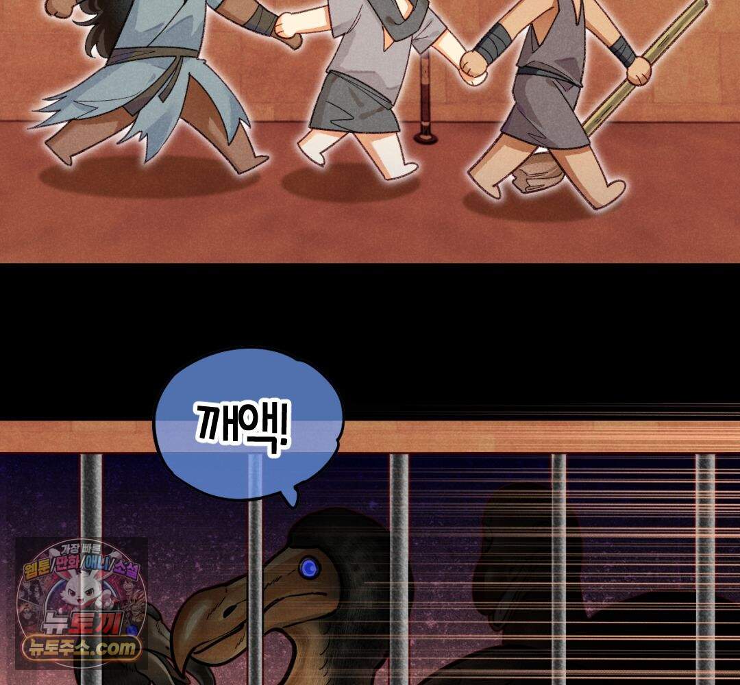 안녕, 나의 폐하 131화 81