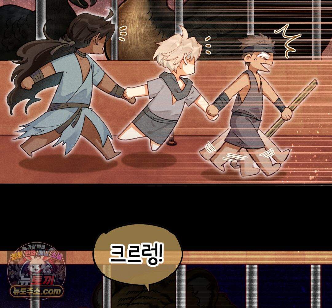 안녕, 나의 폐하 131화 82