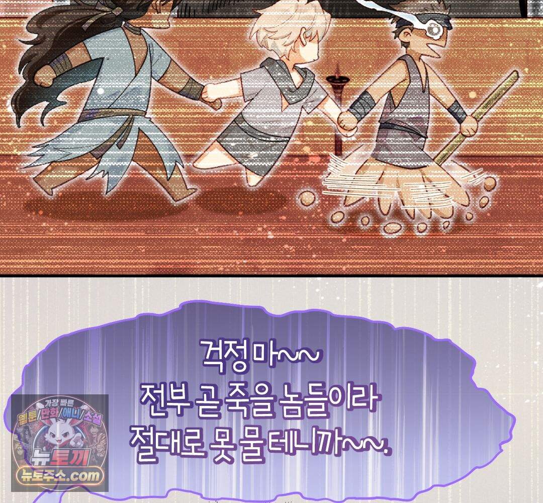안녕, 나의 폐하 131화 85