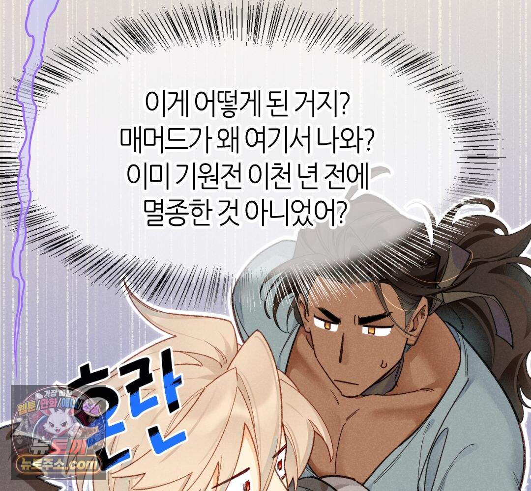 안녕, 나의 폐하 131화 86