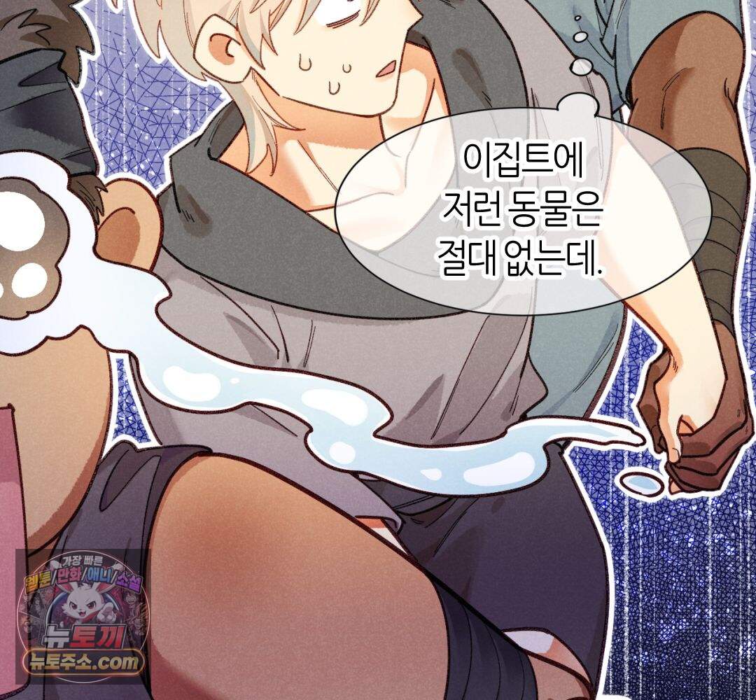 안녕, 나의 폐하 131화 87