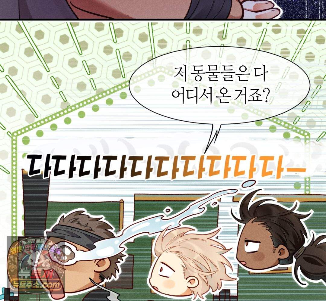 안녕, 나의 폐하 131화 88