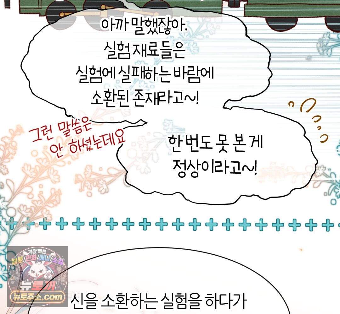안녕, 나의 폐하 131화 89