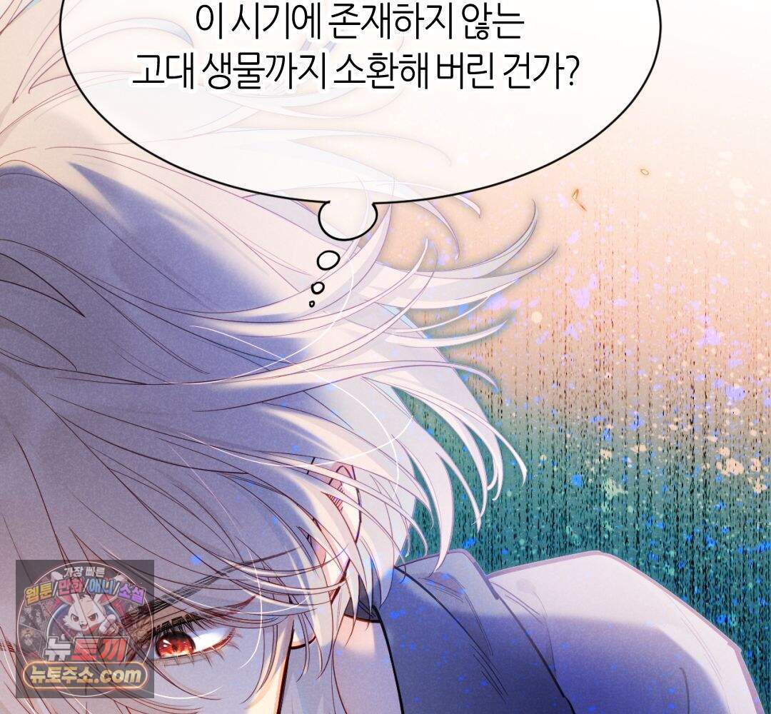 안녕, 나의 폐하 131화 90