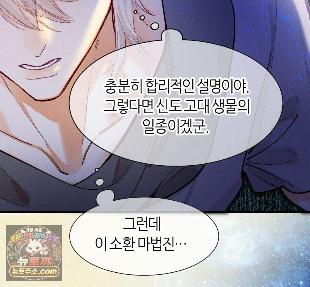 안녕, 나의 폐하 131화 91