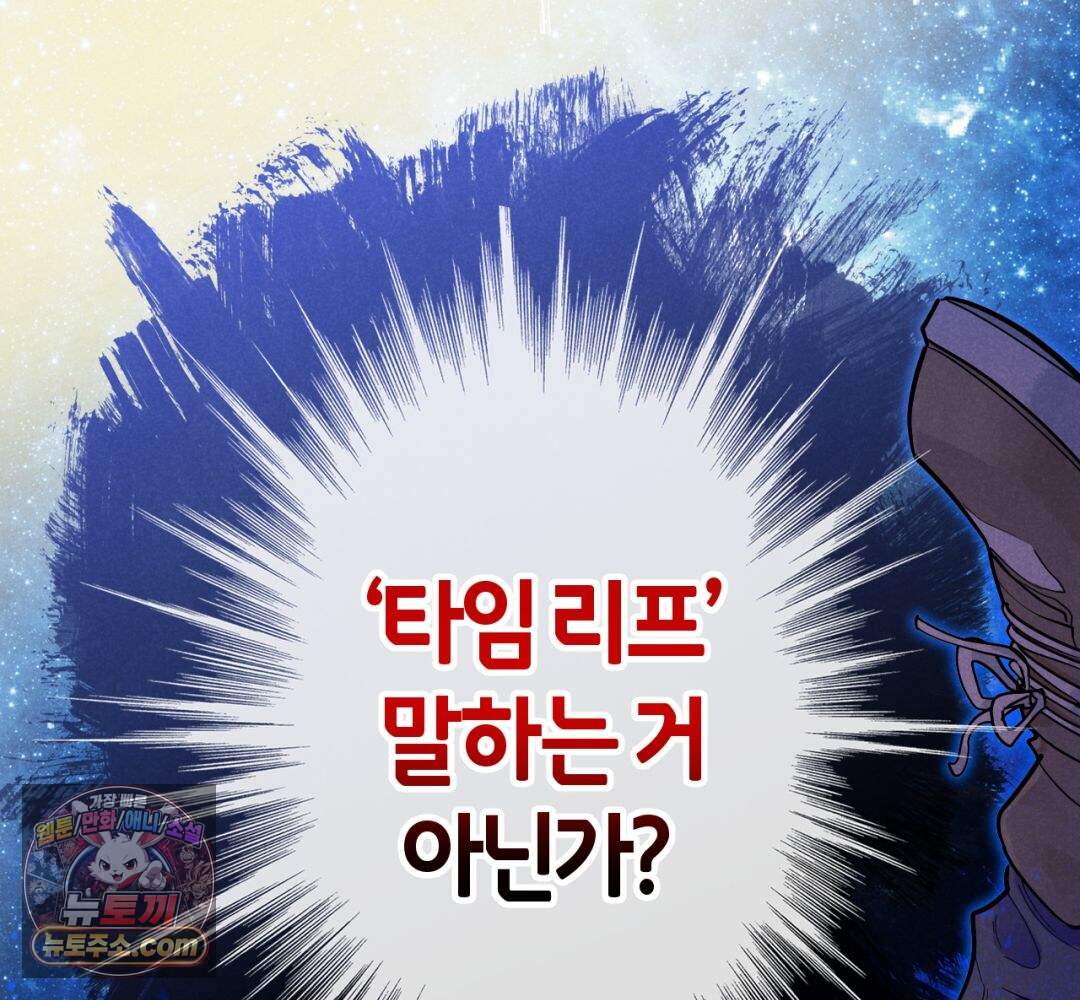 안녕, 나의 폐하 131화 92