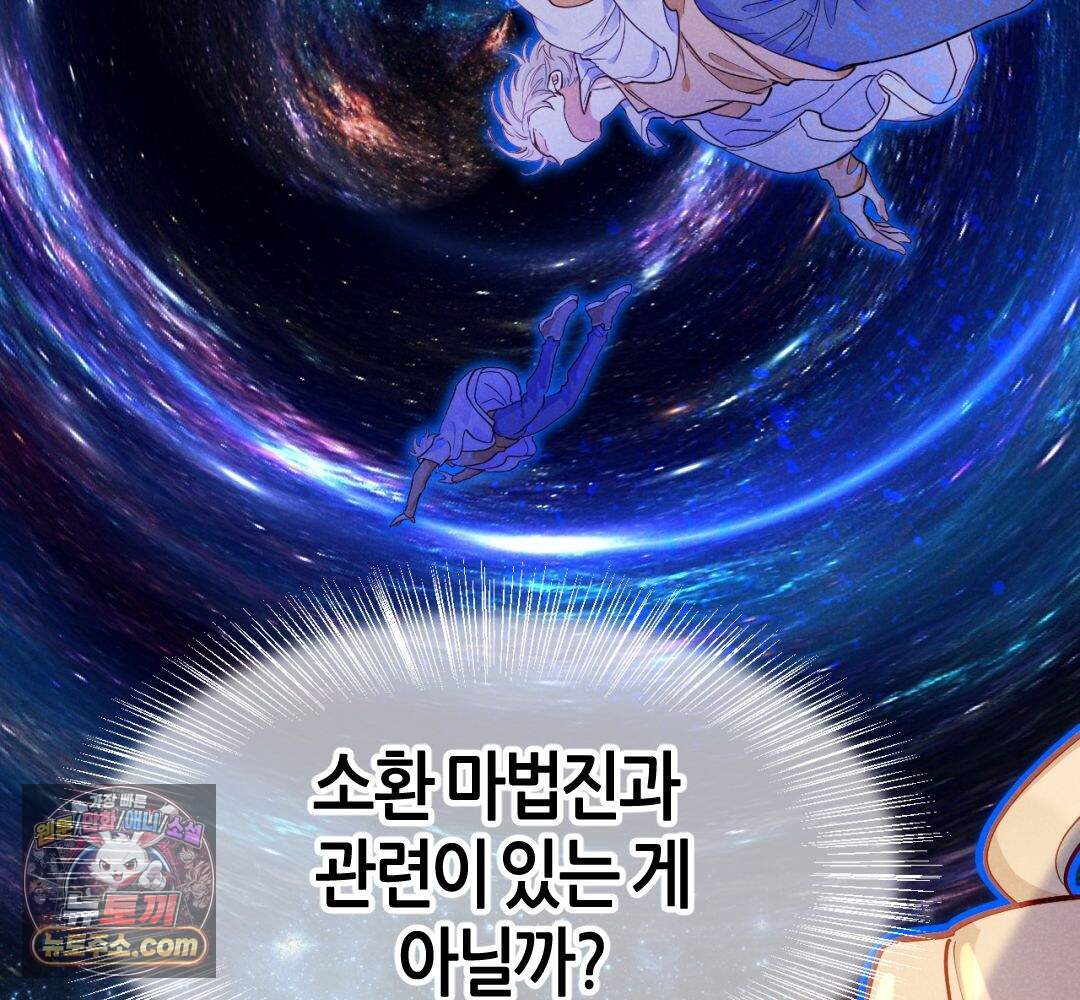 안녕, 나의 폐하 131화 95