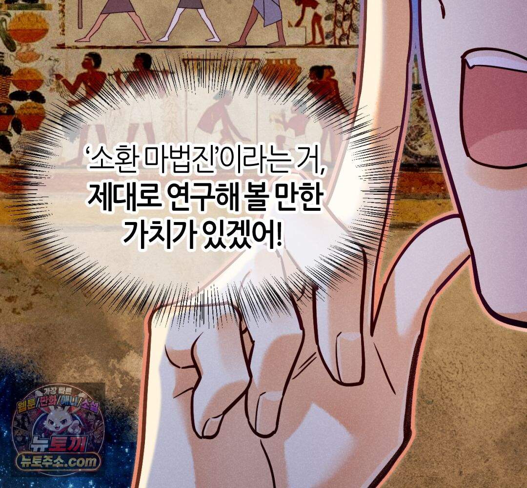 안녕, 나의 폐하 131화 97