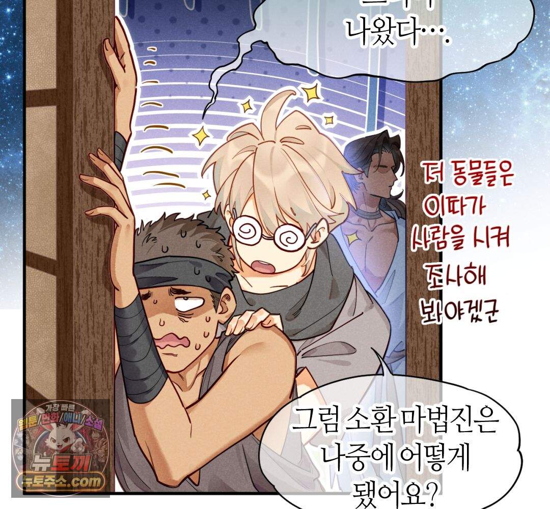 안녕, 나의 폐하 131화 99