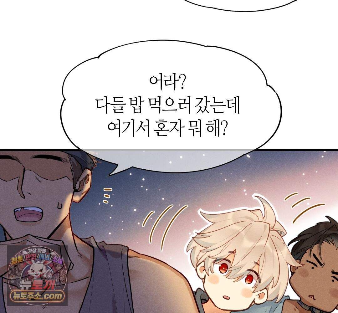 안녕, 나의 폐하 131화 100