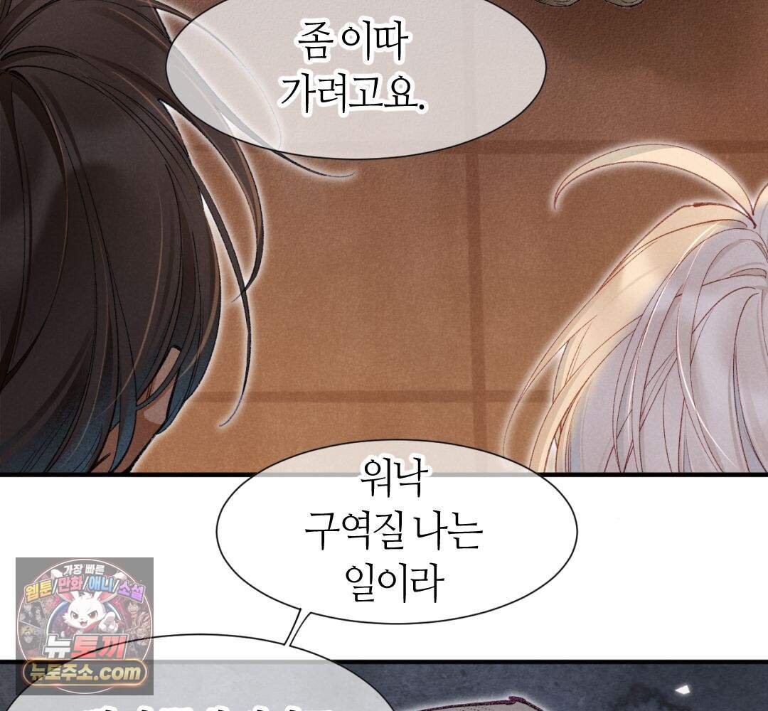 안녕, 나의 폐하 131화 106
