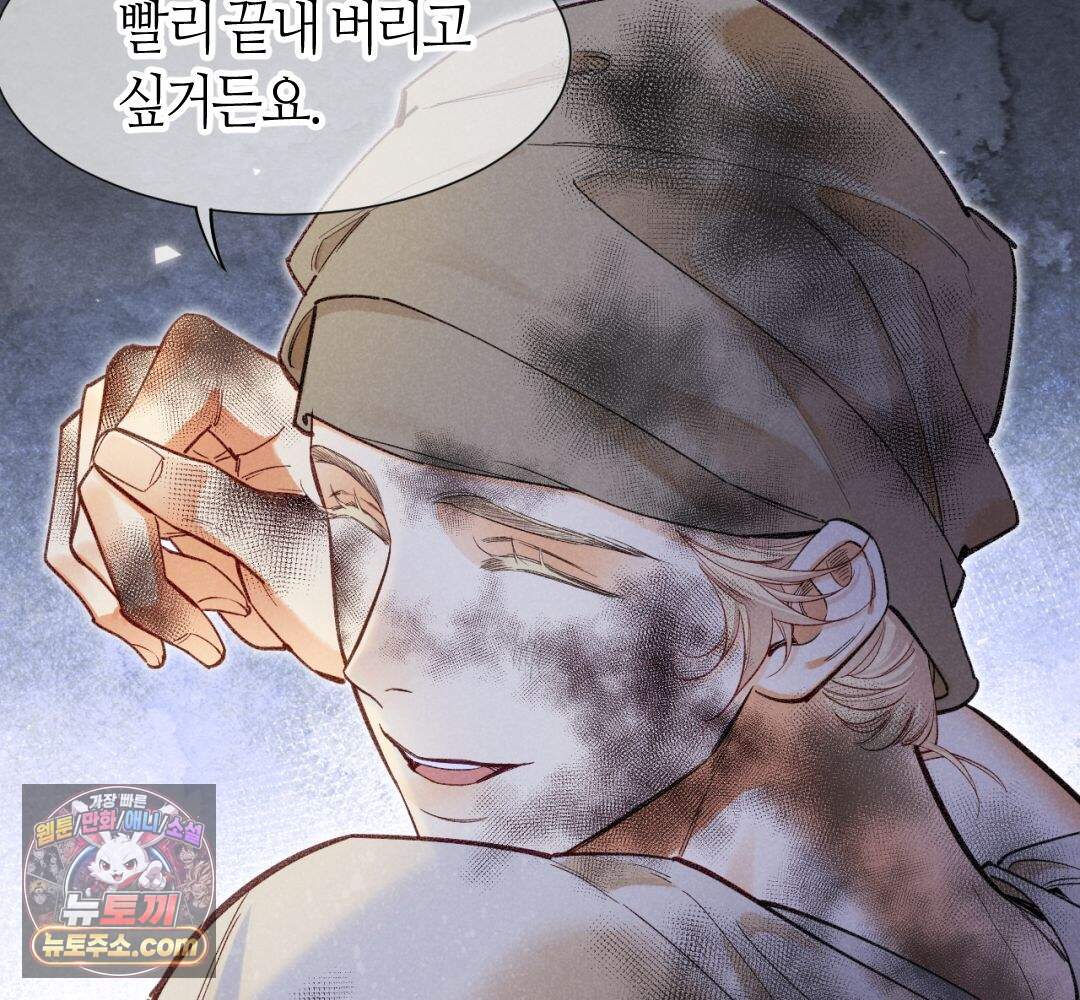 안녕, 나의 폐하 131화 107