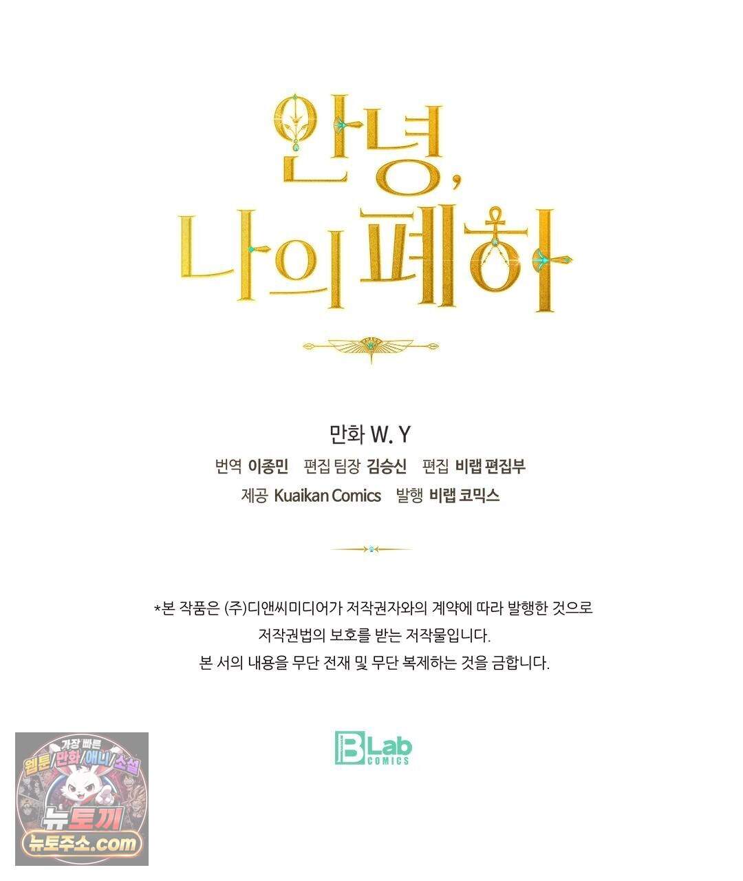 안녕, 나의 폐하 131화 110