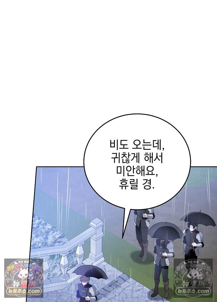 공녀가 좀비를 숨김 47화 3