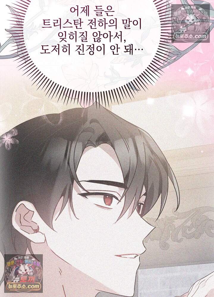 공녀가 좀비를 숨김 47화 8