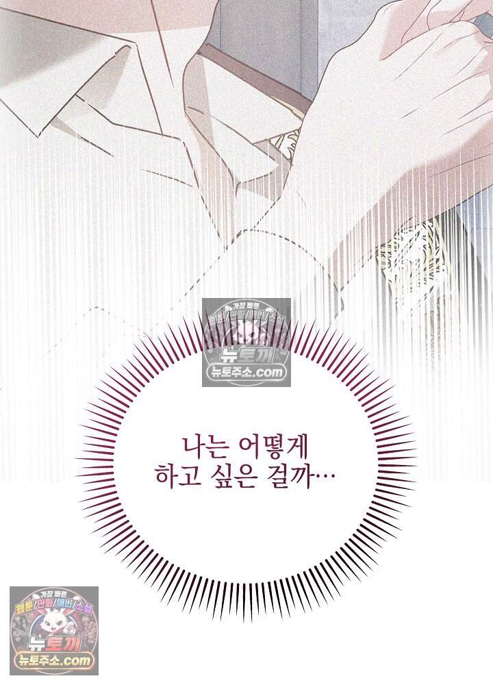 공녀가 좀비를 숨김 47화 9