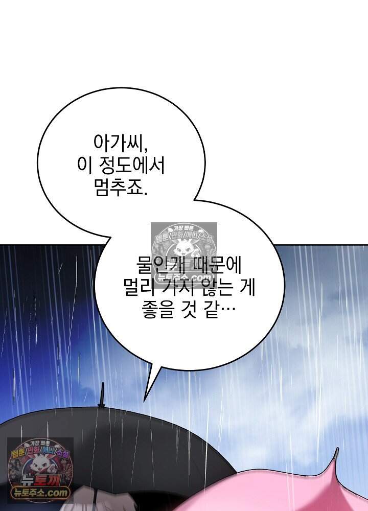 공녀가 좀비를 숨김 47화 10
