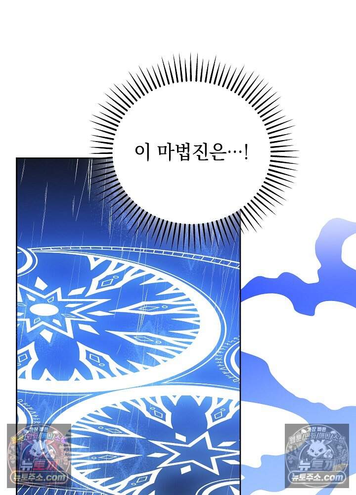 공녀가 좀비를 숨김 47화 14