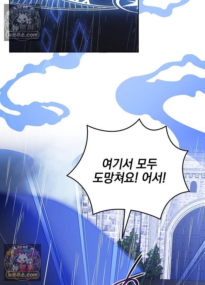공녀가 좀비를 숨김 47화 15