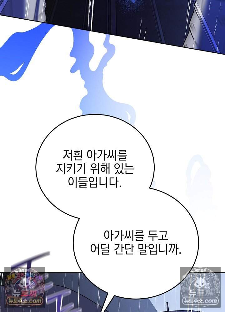 공녀가 좀비를 숨김 47화 17