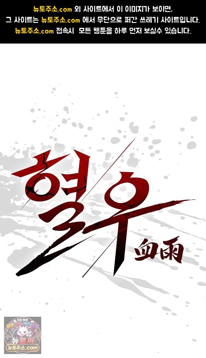 혈우 121화 1
