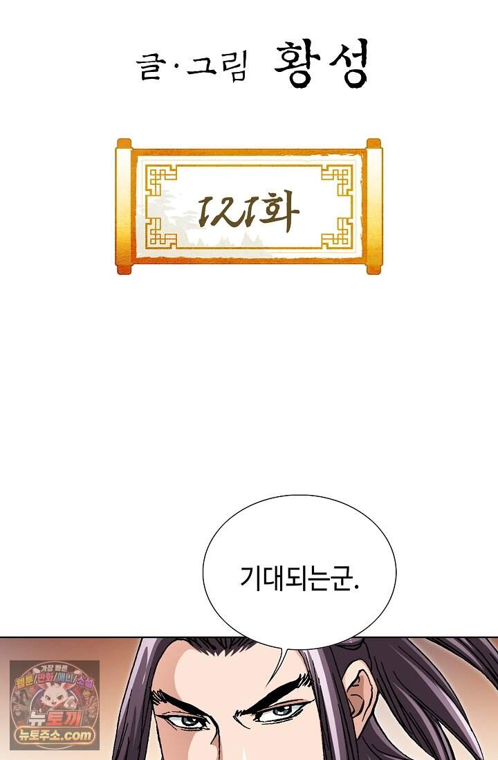 혈우 121화 2