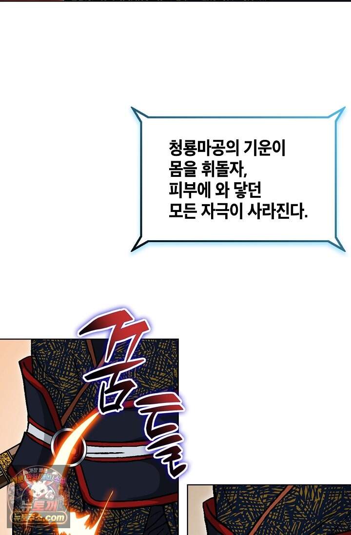 혈우 121화 31