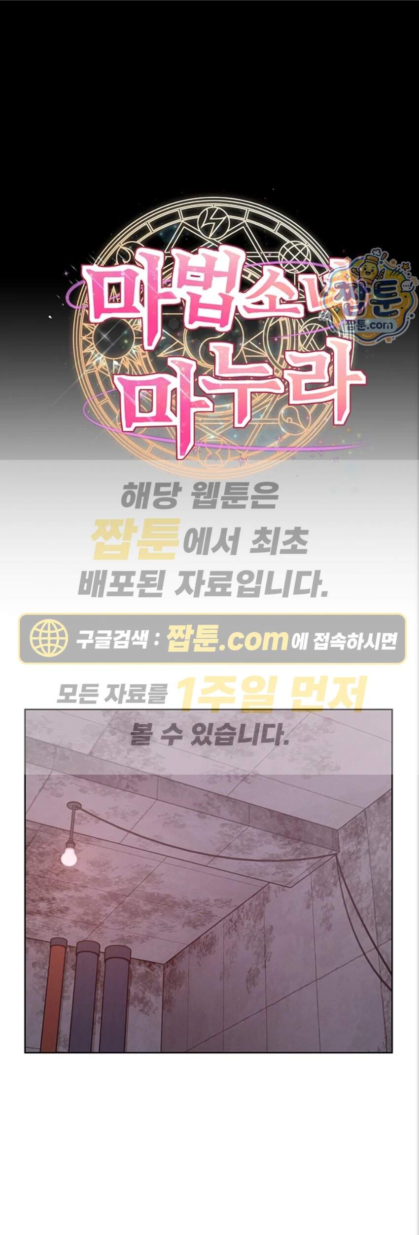 마법소녀 마누라 21화 1