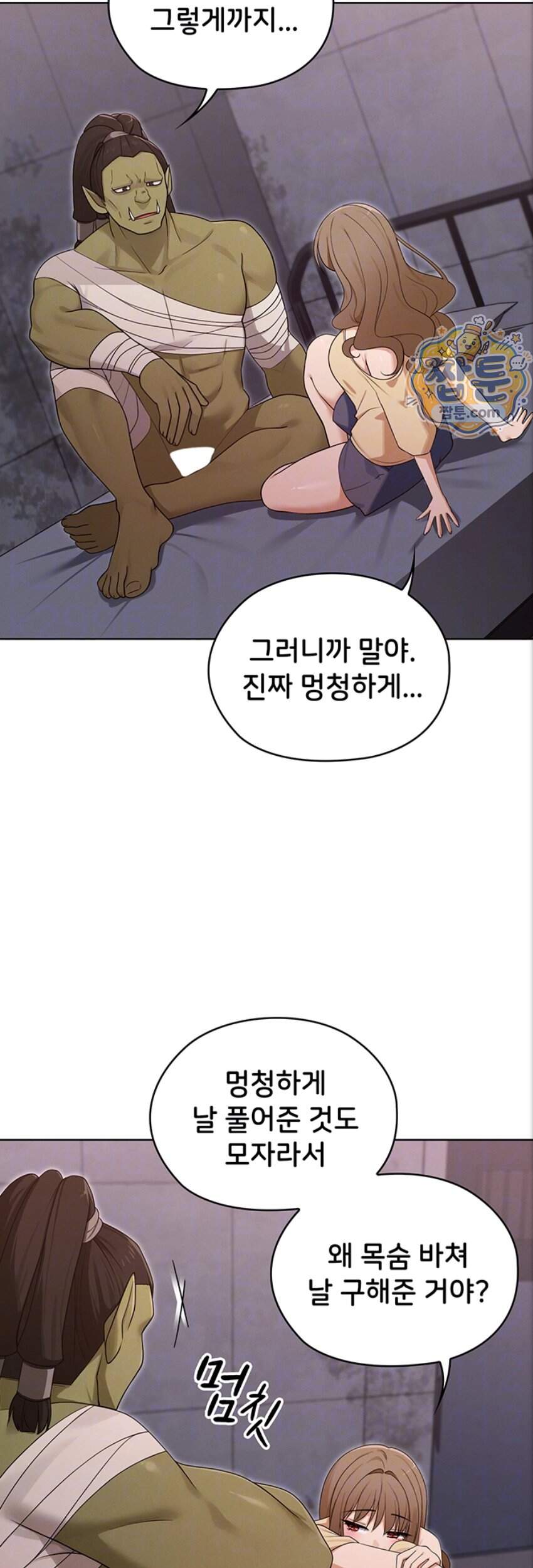 마법소녀 마누라 21화 10