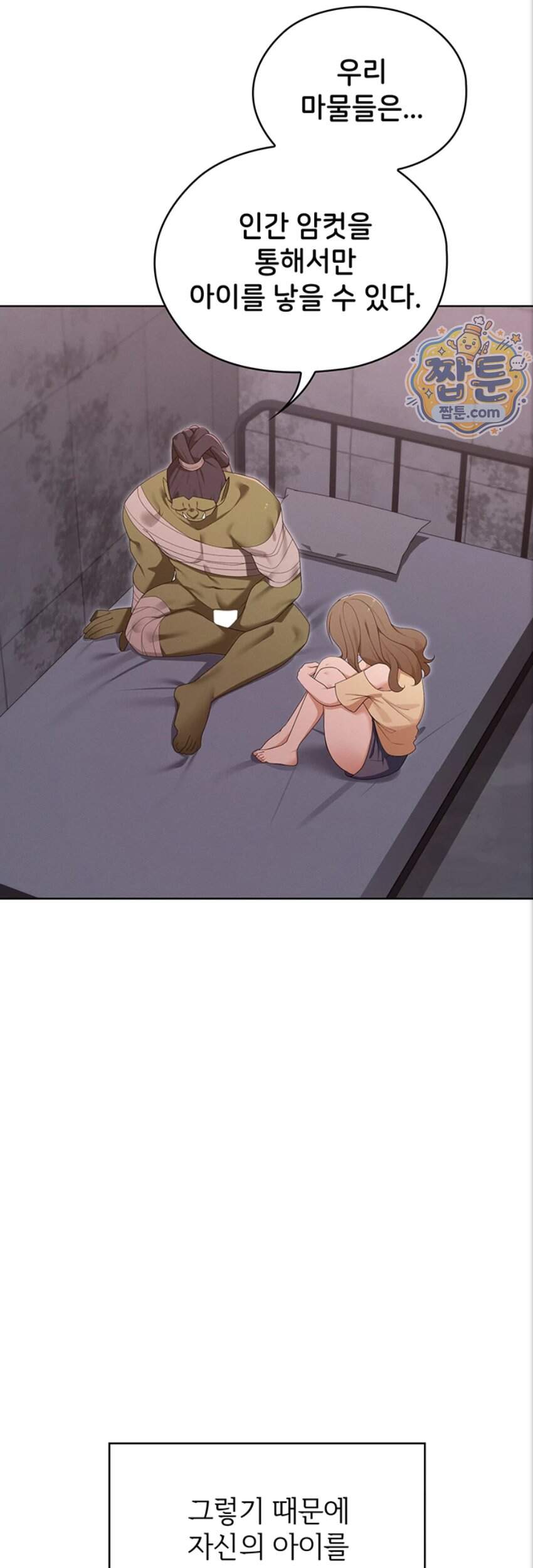 마법소녀 마누라 21화 12