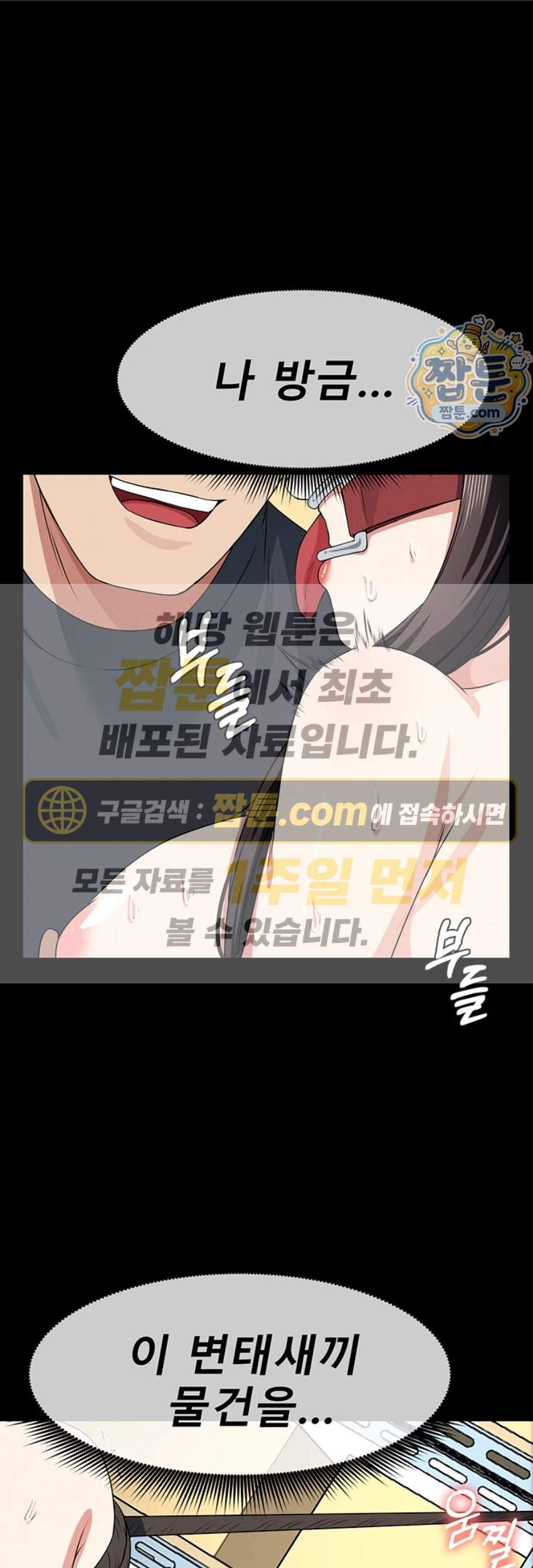 생존지의 노예들 66화 1