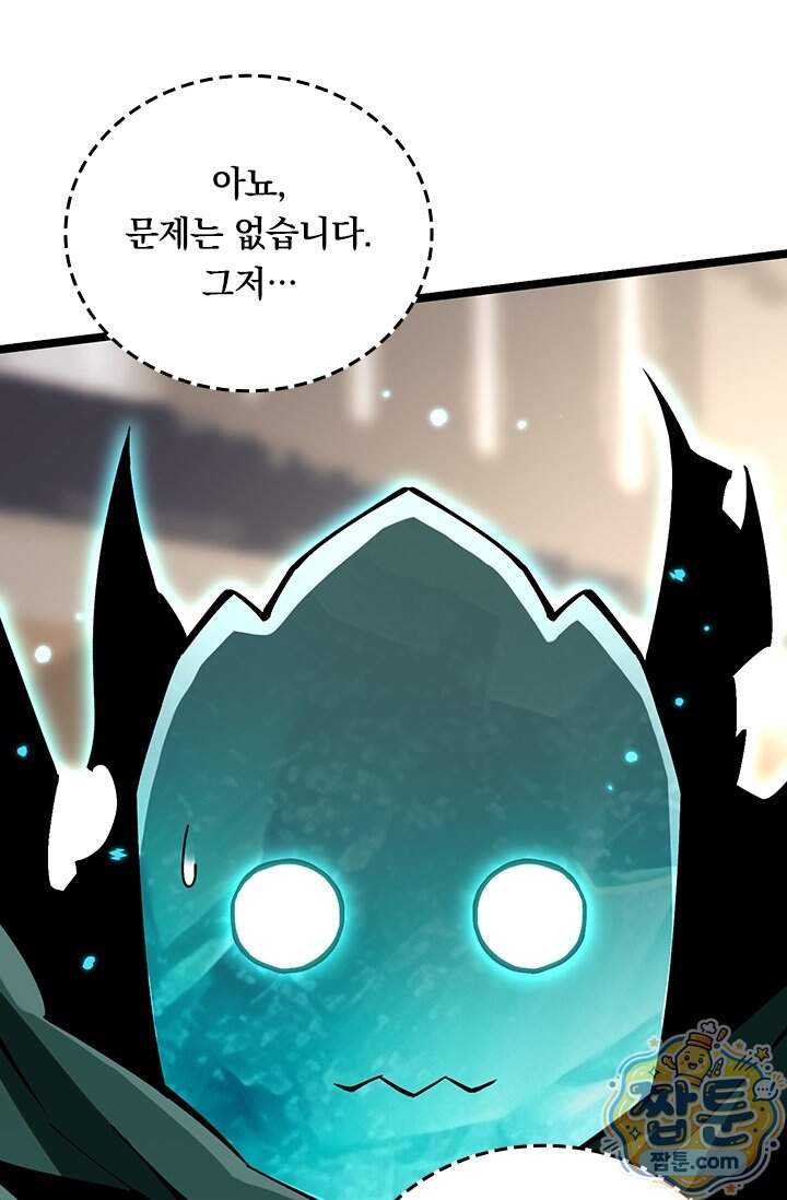 S급 흑마법사로 레벨업 79화 2