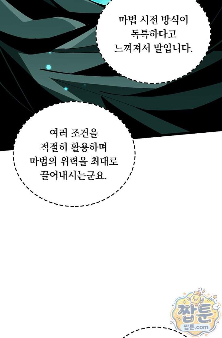 S급 흑마법사로 레벨업 79화 3