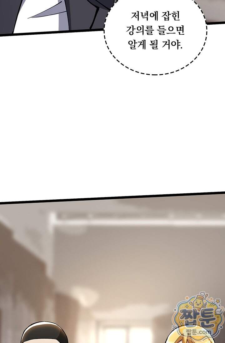 S급 흑마법사로 레벨업 79화 5