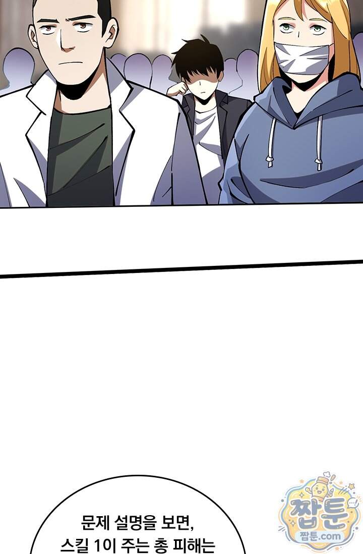 S급 흑마법사로 레벨업 79화 6