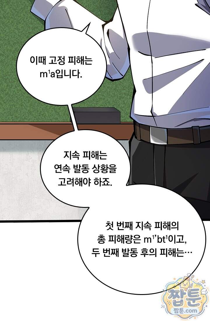 S급 흑마법사로 레벨업 79화 8