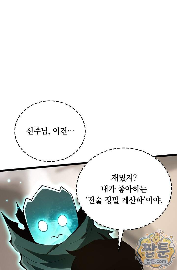 S급 흑마법사로 레벨업 79화 9