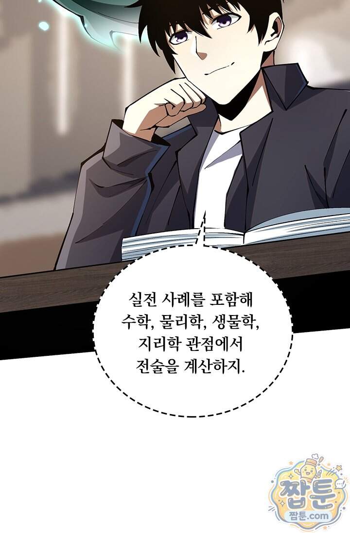 S급 흑마법사로 레벨업 79화 10
