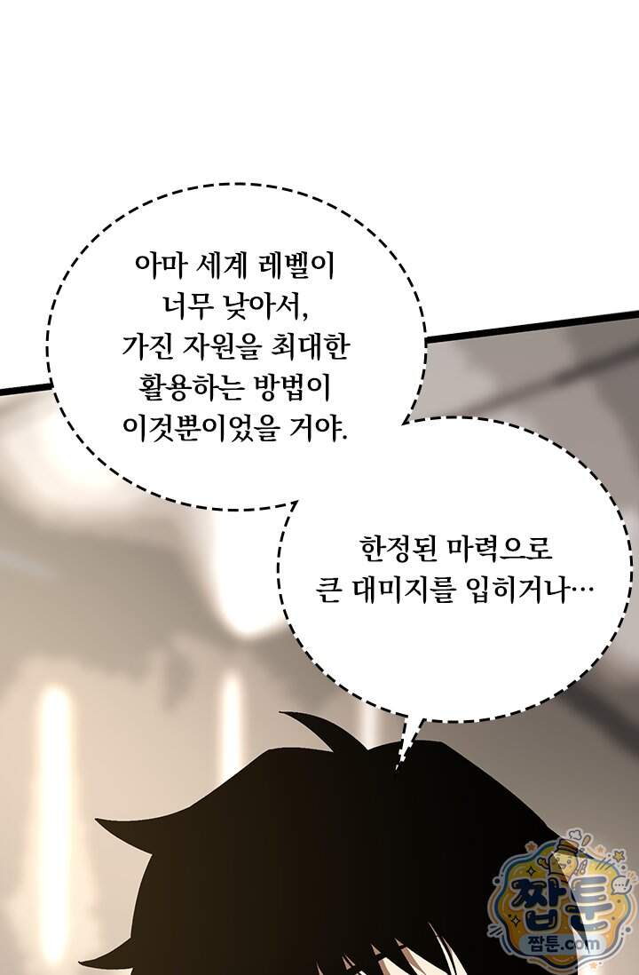S급 흑마법사로 레벨업 79화 11