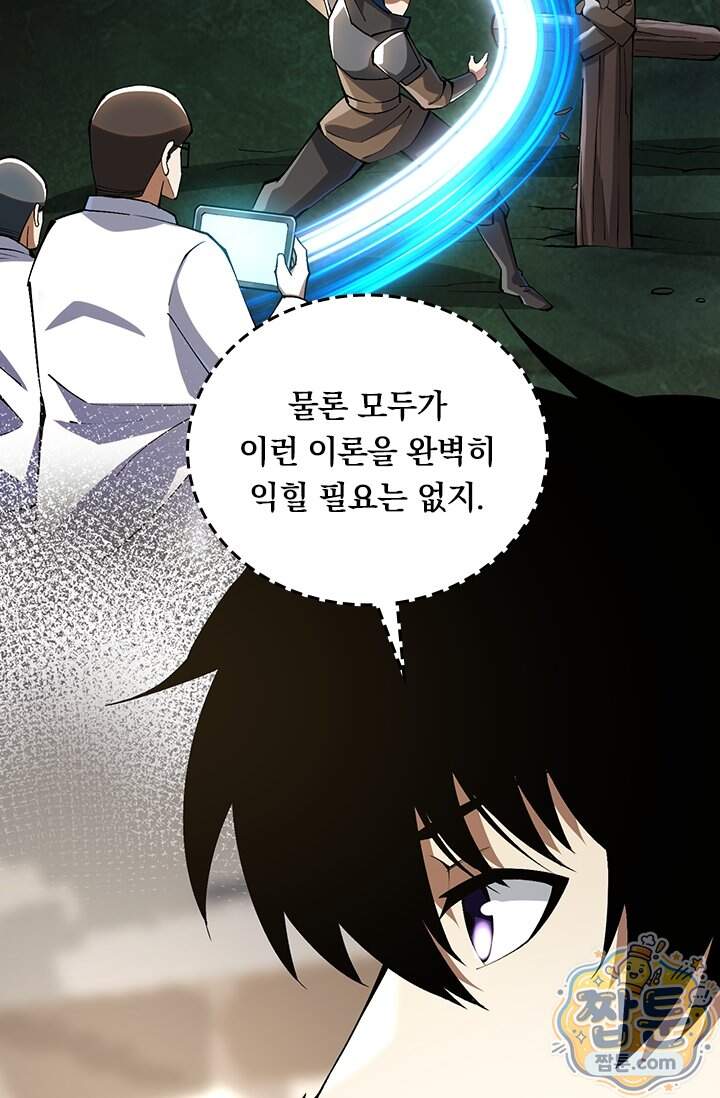 S급 흑마법사로 레벨업 79화 14
