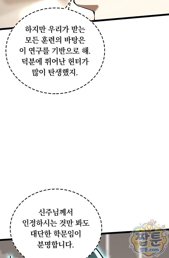 S급 흑마법사로 레벨업 79화 15
